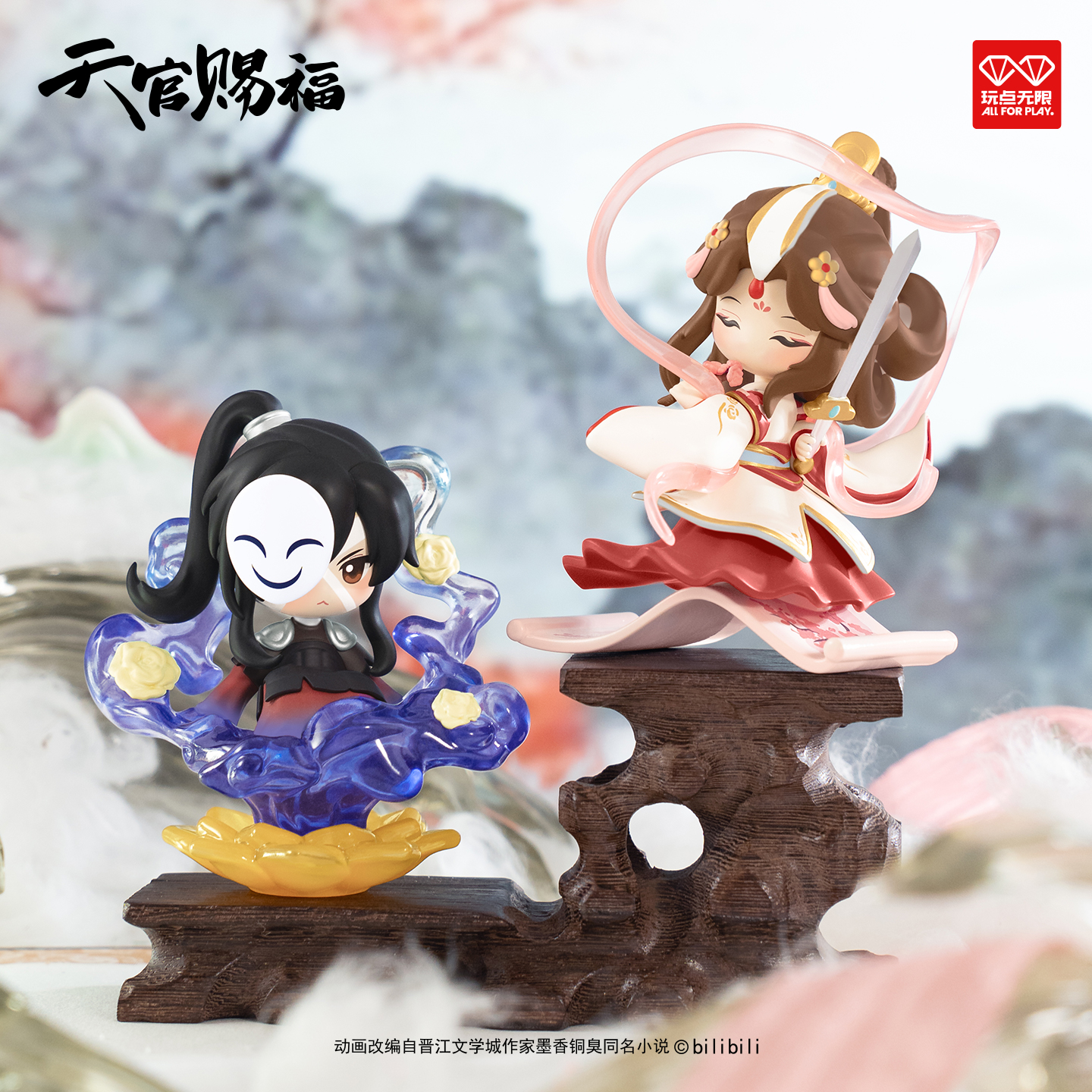 玩点无限天官赐福动丹青风华盲盒
