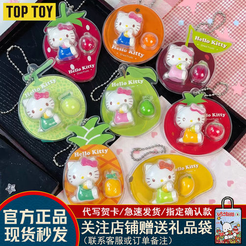TOPTOYHelloKitty甜果物语盲盒