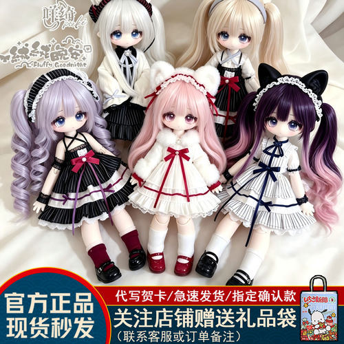 Meki咩绮绒绒晚安系列BJD盲盒