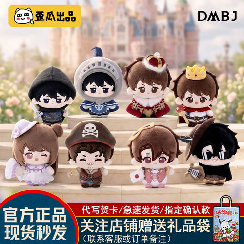 盗墓笔记盲盒童话巡礼毛绒公仔