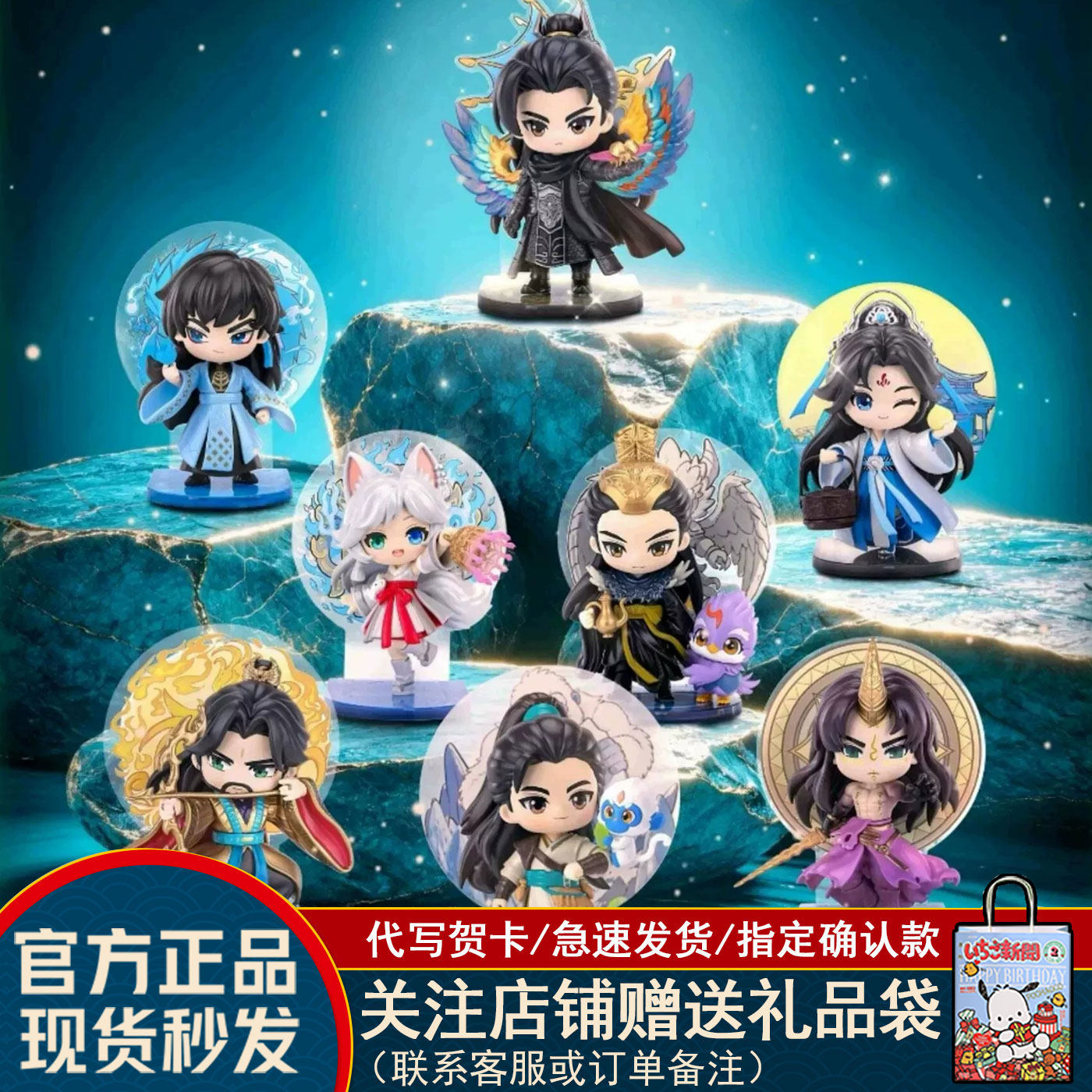 凡人修仙传共赴仙途系列盲盒