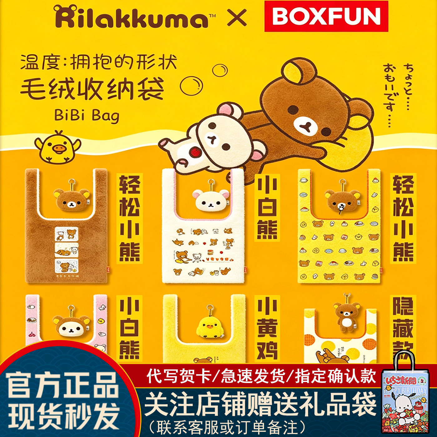 轻松小熊毛绒收纳袋盲盒