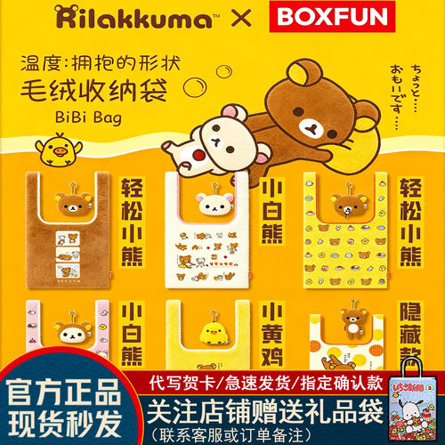 轻松小熊毛绒收纳袋盲盒