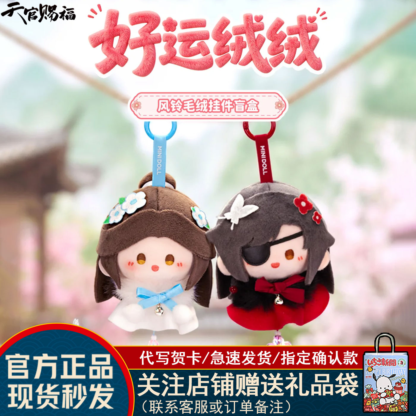 天官赐福好运绒绒系列盲盒