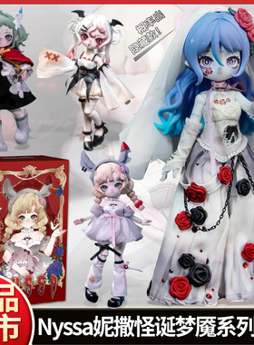 【现货】Nyssa妮撒怪诞梦魇bjd盲盒12分关节可动人偶潮玩摆件礼物