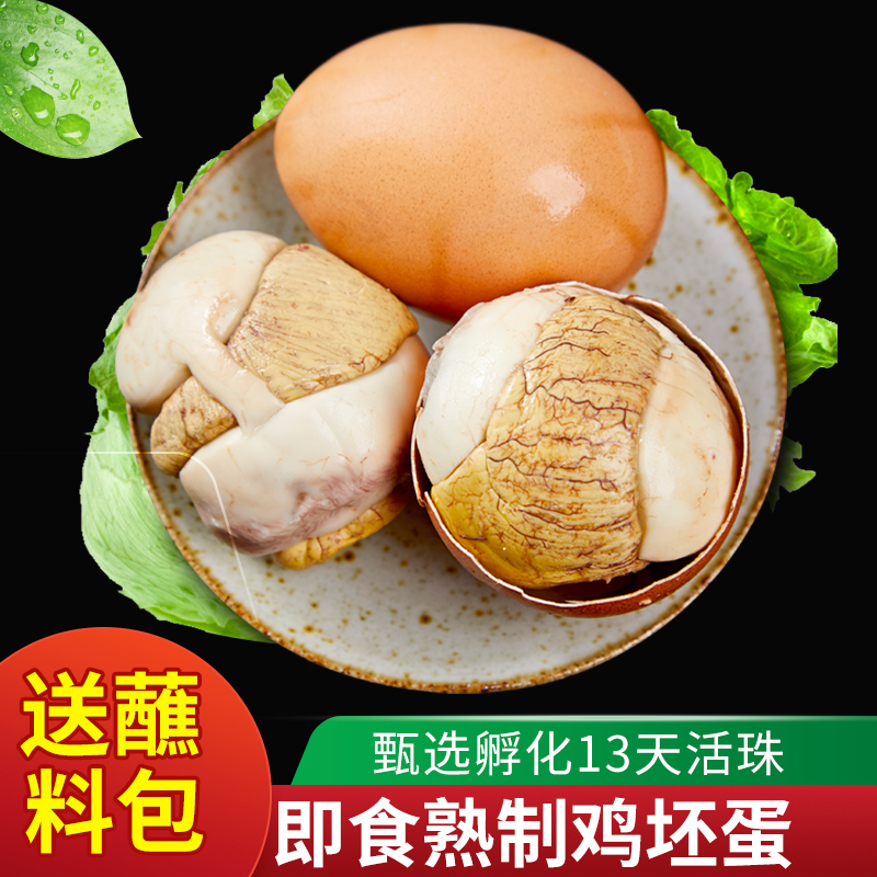 【五香+香辣】活珠子20枚麻辣毛蛋毛鸡蛋13天鸡胚蛋熟鸡蛋