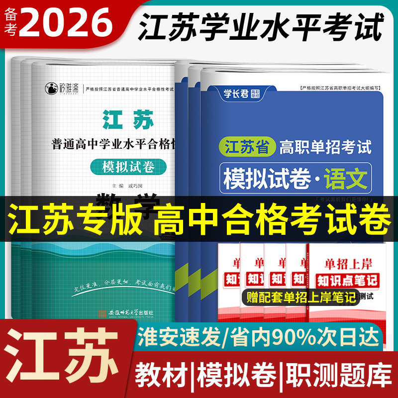 2026年江苏高职单招考试模拟试卷语文数学英语江苏单招考试真题试卷职业倾向性专项题库面试复习用书江苏高职单招考试复习资料