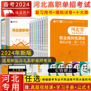 2023年新版河北单招考试复习资料