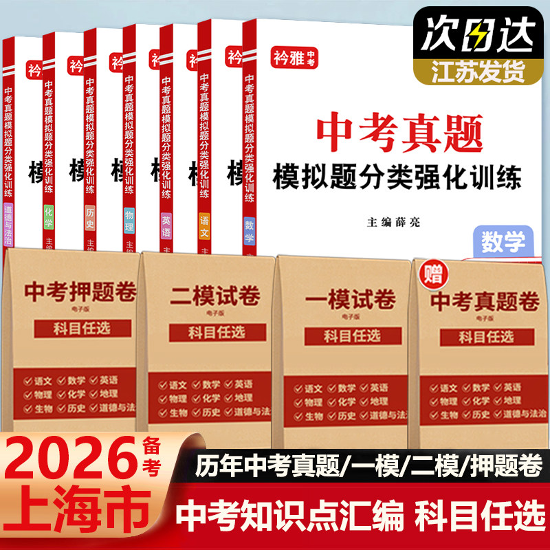 上海中考真题卷2026初三复习资料