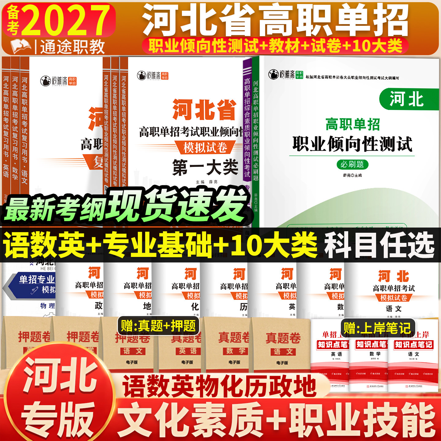 河北单招考试复习资料2025第一二三四五六七九十大类职业适应性测试模拟试卷高职考试语文数学英语教材中职生对口升学2026