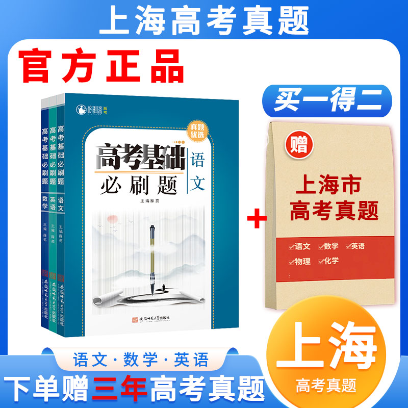 上海高考必刷题2025历年真题卷