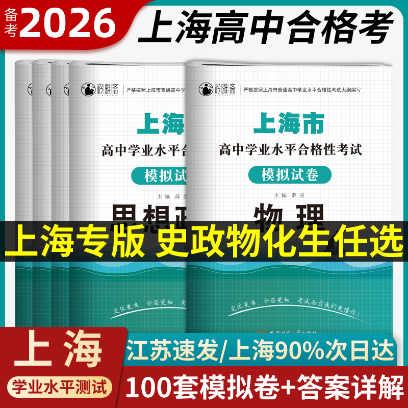 2025年上海高中合格考历史