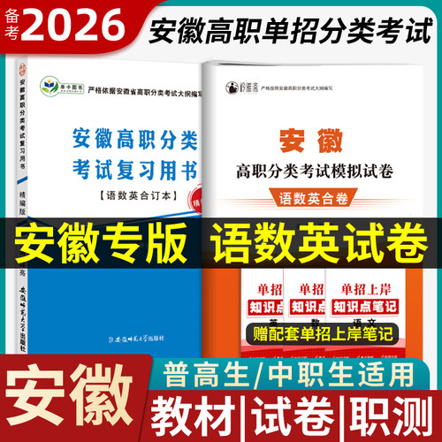 安徽单招考试复习资料2025