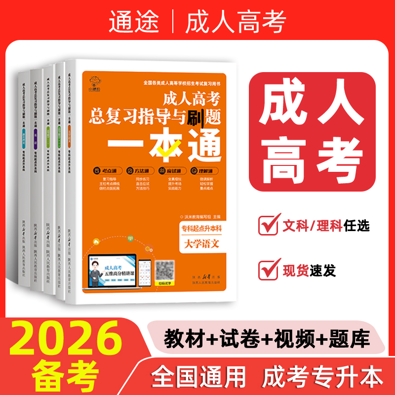 2025年成人高考专升本