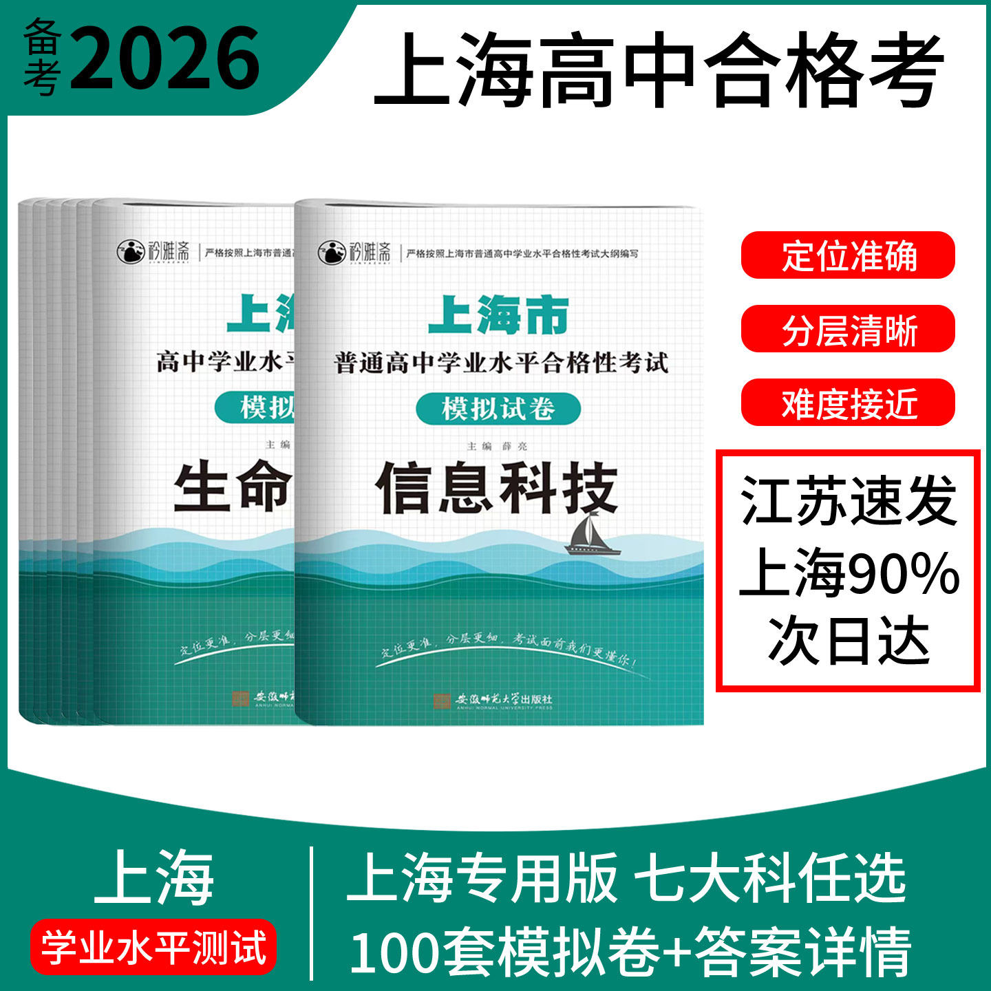 2026年上海高中合格考政治历史信息技术上海高中学业水平合格性考试模拟试卷专题专项训练上海合格考真题模拟试卷强化训练模拟试卷