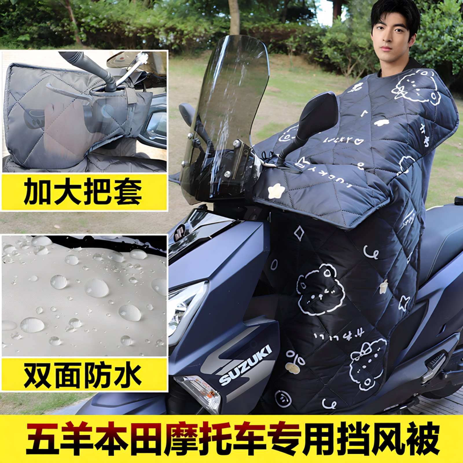 踏板摩托车挡风被加绒加厚冬季
