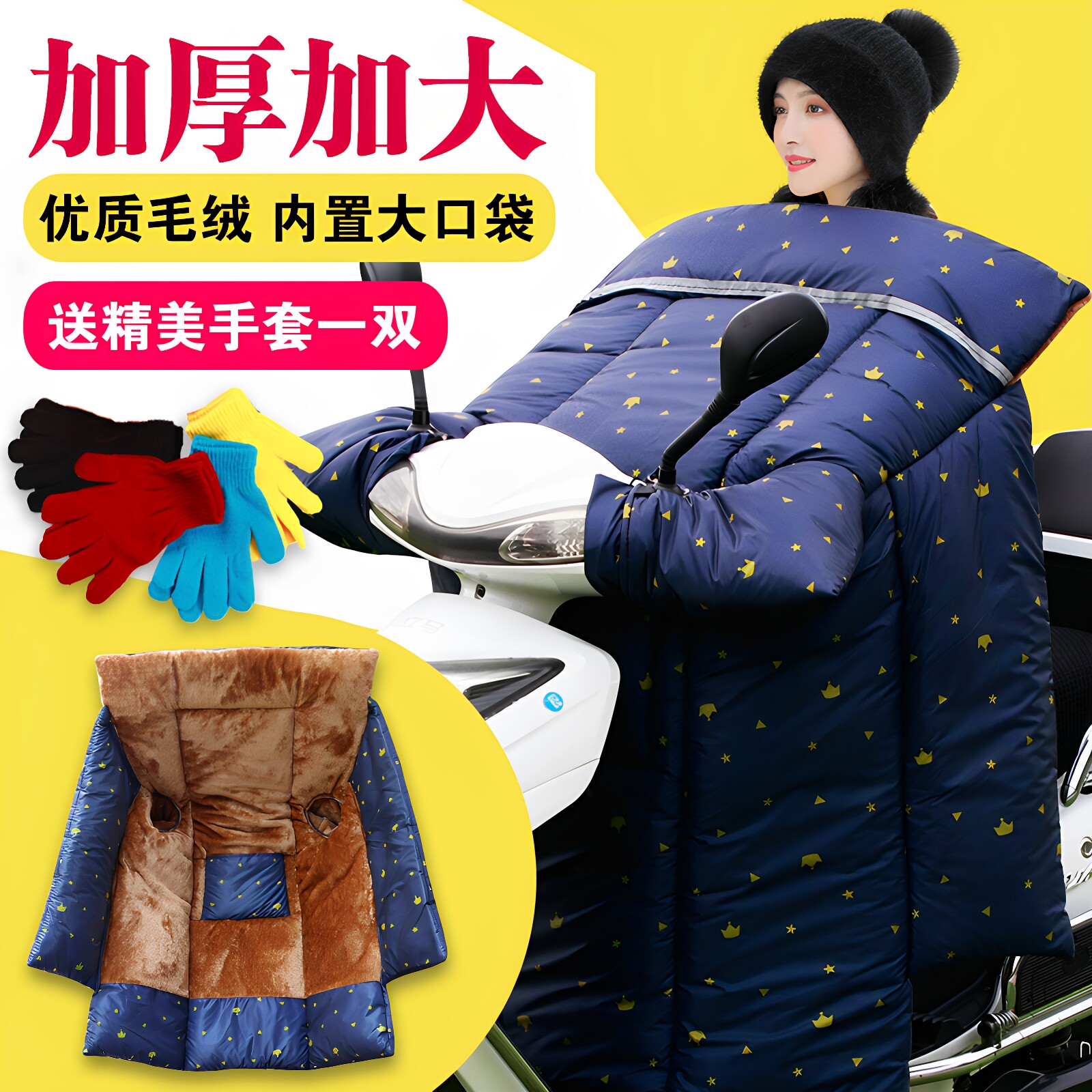 挡风被加绒加厚踏板摩托车