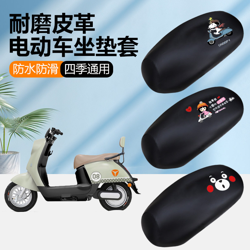 雅迪M10-M电动车座套防水防晒YD600DQT-15E座椅套四季通用坐垫套