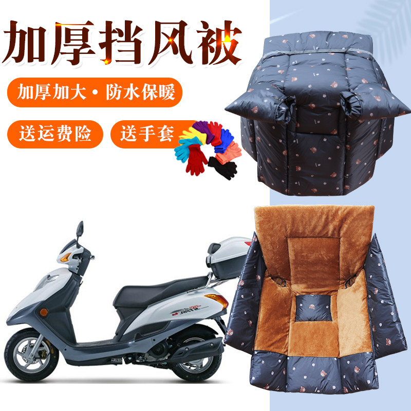 铃木ue/uu125踏板摩托车挡风被冬季加绒加厚防水电瓶电动车防风罩