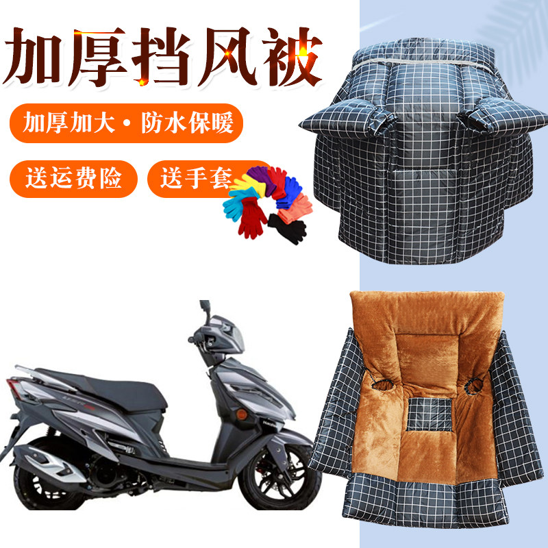 豪爵usr125摩托车挡风被电瓶车