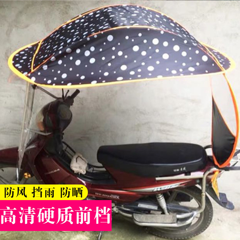 适用 五羊本田锋影WH125-S弯梁摩托车遮阳伞雨伞雨棚蓬挡风罩车棚