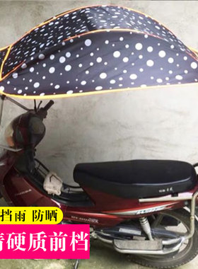 适用 五羊本田锋影WH125-S弯梁摩托车遮阳伞雨伞雨棚蓬挡风罩车棚