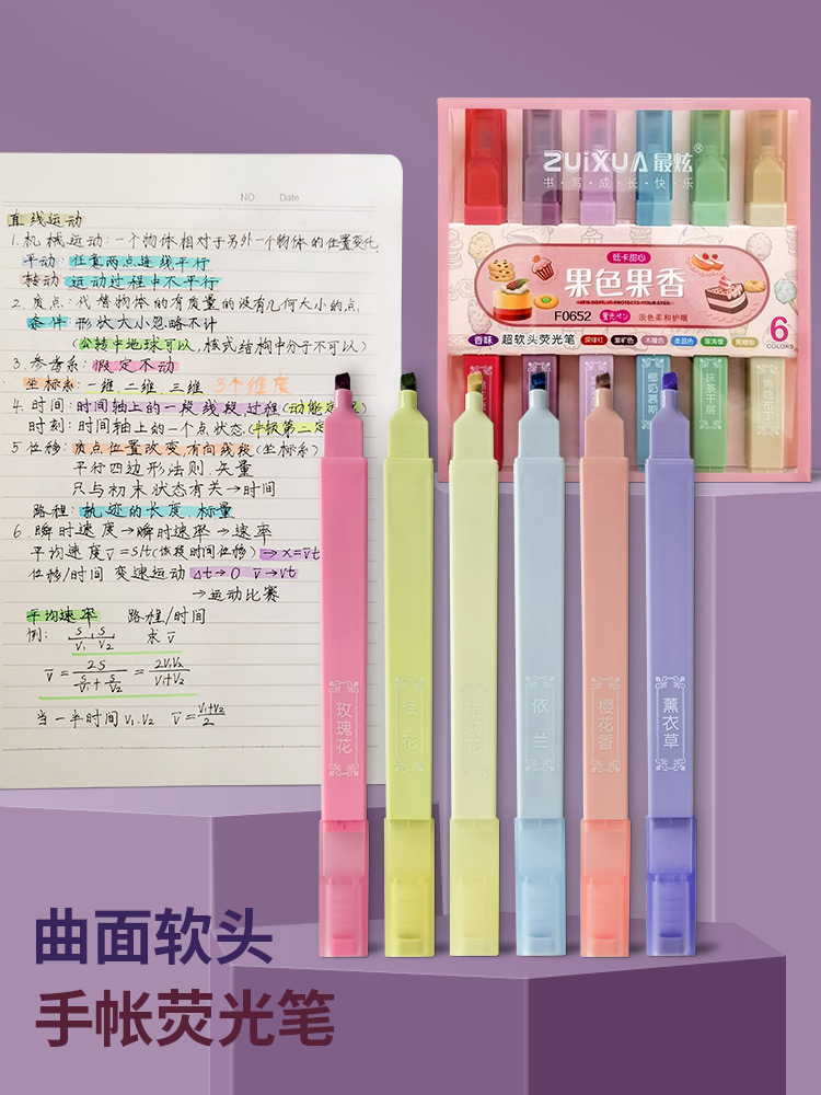 斜头荧光笔学生彩色划重点手帐笔