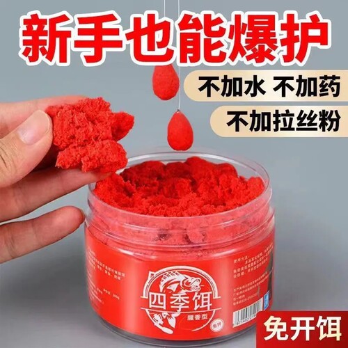 免拌鱼饵料小药开盖即用野钓鲫鲤