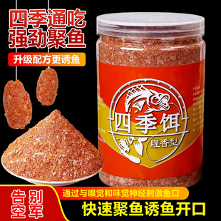 四季腥香全能通用野钓鱼饵料鲫鱼鲤鱼草鱼罗非鱼鳊鱼面食钓垂钓饵