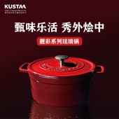 KUSTAA酷飒靓彩珐琅锅铸铁家用焖炒炖烘焙多功能锅饭釜锅酒店商用