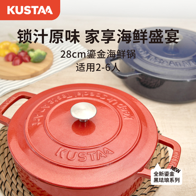 KUSTAA酷飒珐琅铸铁锅多巴胺焖焗海鲜锅家用多功能锅炖炒酒店商用