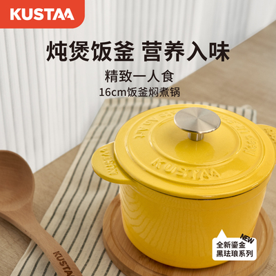 KUSTAA酷飒焖煮铸铁珐琅家用多功能炖锅迷你饭釜小圆锅位上火锅