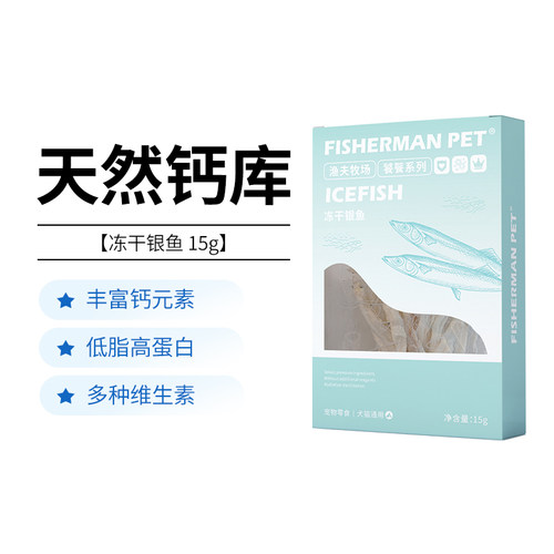 fishermanpet渔夫牧场冻干小银鱼