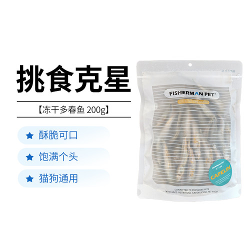 渔夫牧场冻干多春鱼猫狗零食