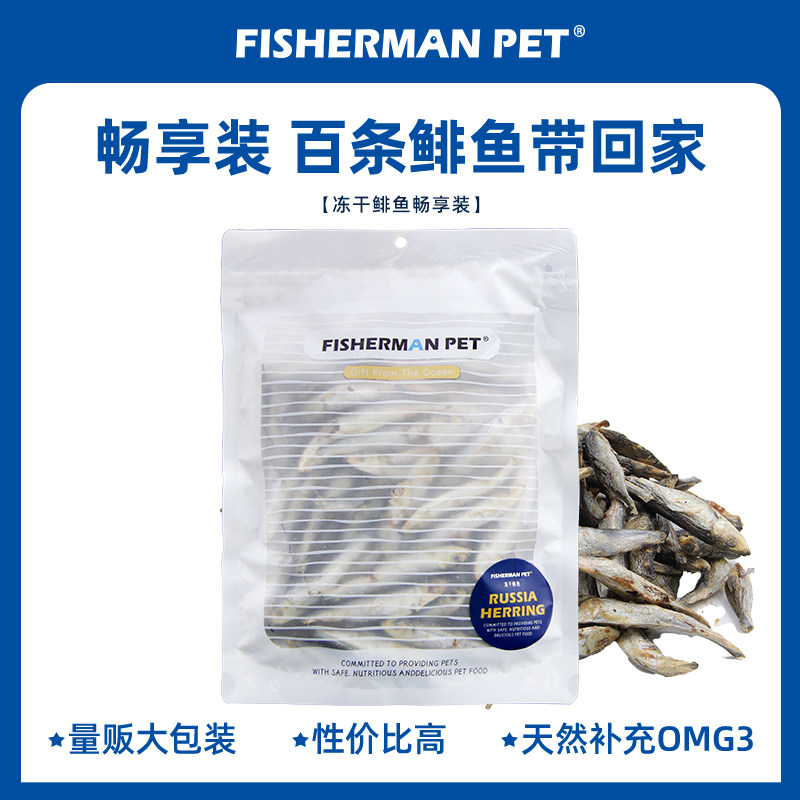 渔夫牧场FISHERMAN PET宠物猫咪狗狗零食冻干鲱鱼畅享大包装使用感如何?
