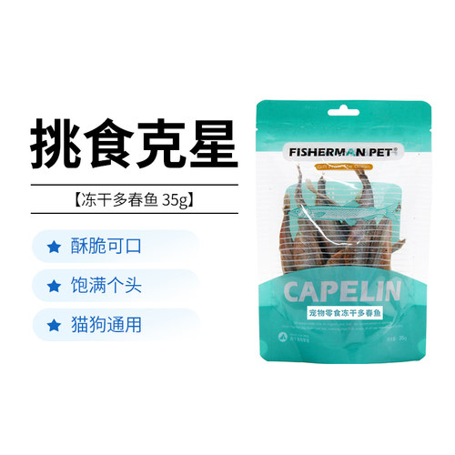 fishermanpet渔夫牧场多春鱼冻干