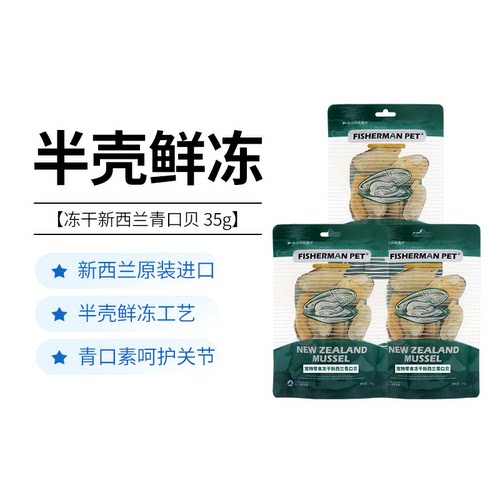 fishermanpet渔夫牧场零食冻干