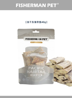 渔夫牧场FISHERMANPET宠物冻干带鱼狗狗零食小中型犬磨牙营养补充