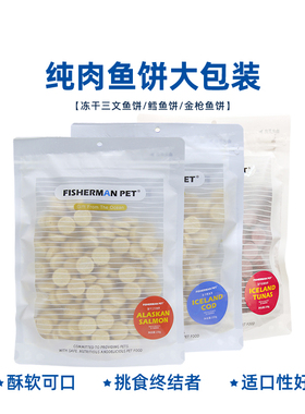 FISHERMANPET渔夫牧场冻干鱼饼150g畅享装猫咪狗狗通用食品零食