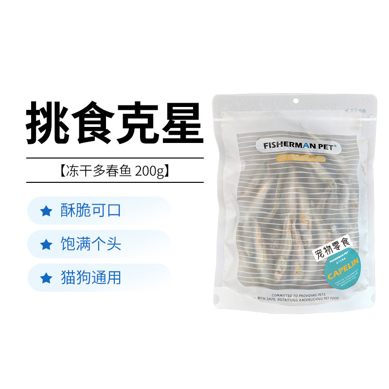 渔夫牧场冻干多春鱼猫狗零食