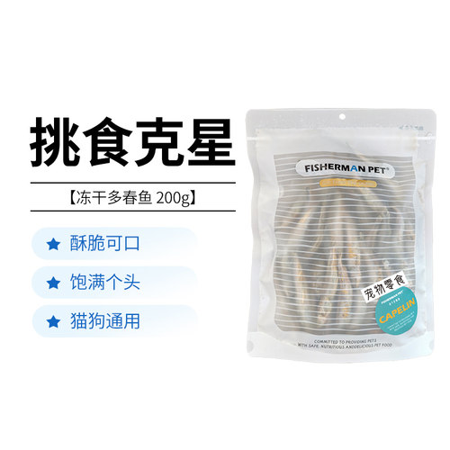 渔夫牧场冻干多春鱼猫狗零食