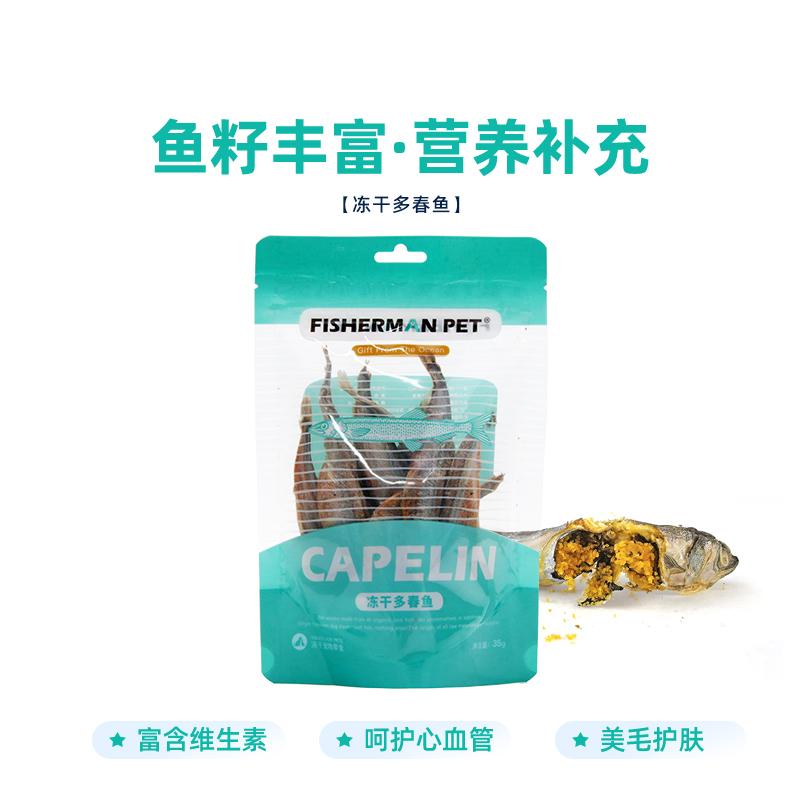 fishermanpet渔夫牧场多春鱼冻干