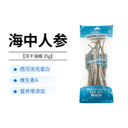 FISHERMANPET(渔夫牧场)冻干海鳗猫咪狗狗宠物零食35g
