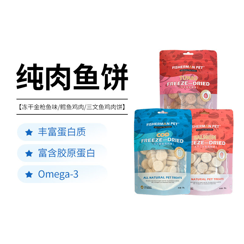 FISHERMANPET渔夫牧场宠物冻干金枪鱼鳕鱼三文鱼猫咪狗狗幼猫零食,宠物/宠物食品及用品,猫冻干零食,淘宝优惠券,粉丝福利购,淘宝优惠卷