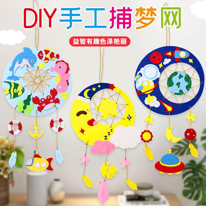 幼儿园亲子活动手工制作diy不织布风铃材料包创意捕梦网挂饰风铃