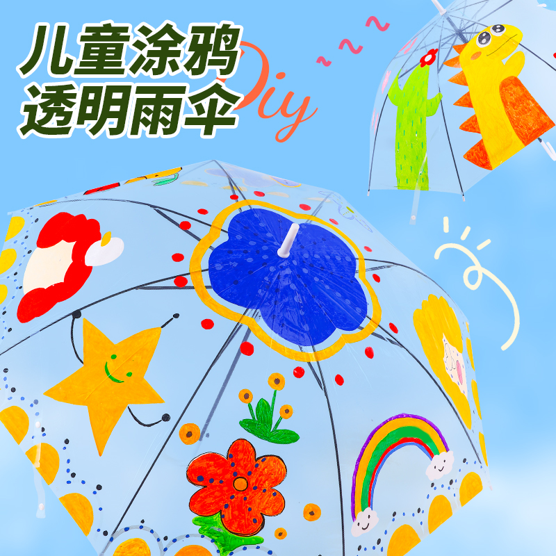 儿童绘画用雨伞画画diy手绘空白透明白色幼儿园手工涂鸦彩绘小伞
