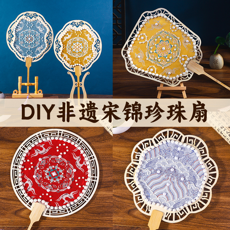 宋锦珍珠扇子中国非遗手工diy材料包团扇中秋节教师暖场活动礼物