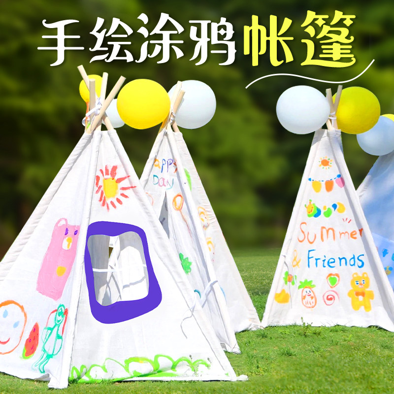 儿童手绘帐篷diy手工宝宝画画游戏屋三角绘画涂鸦小帐篷户外活动