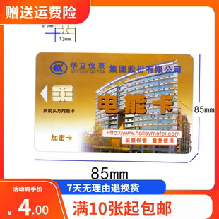 杭州华立DDSY283预付费电表购电卡DTSY541电量卡电能卡IC卡电度卡