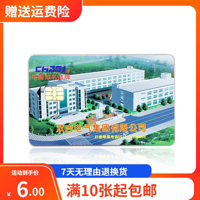 双吉电表插卡预付费电能卡